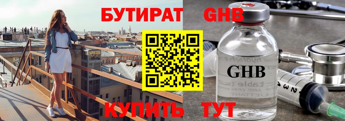 Бутират  Бутират бутандиол  Вход с VPN  Сланцы 