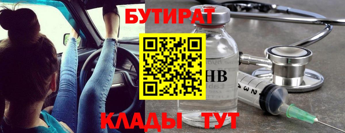 Бутират BDO 33% Сланцы