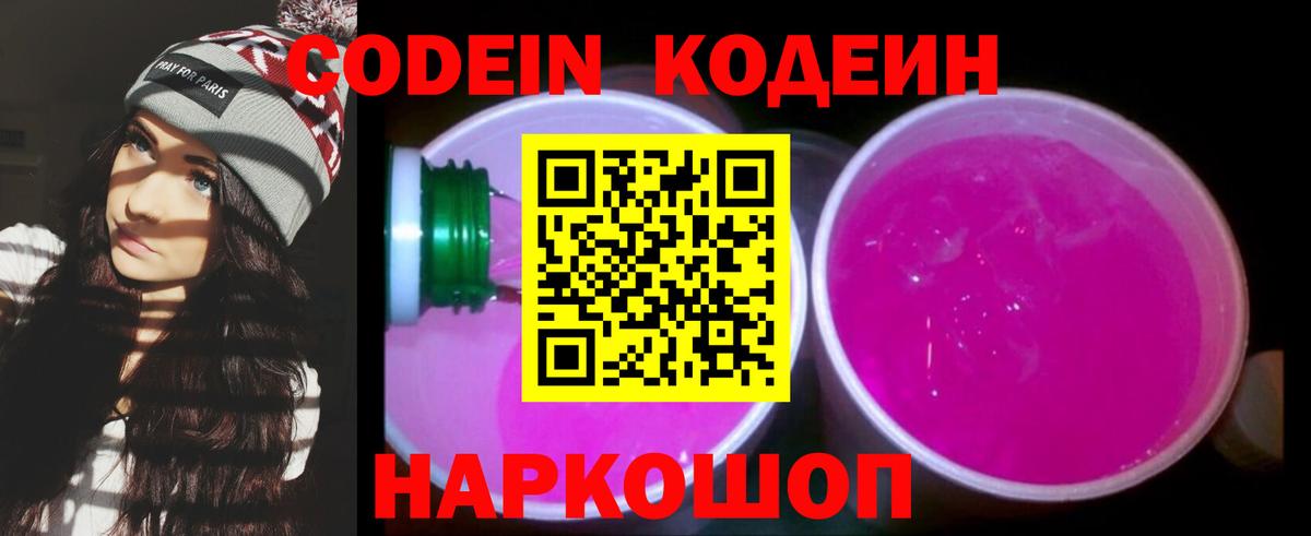 Сланцы  Codein напиток Lean (лин)  Вход с VPN 