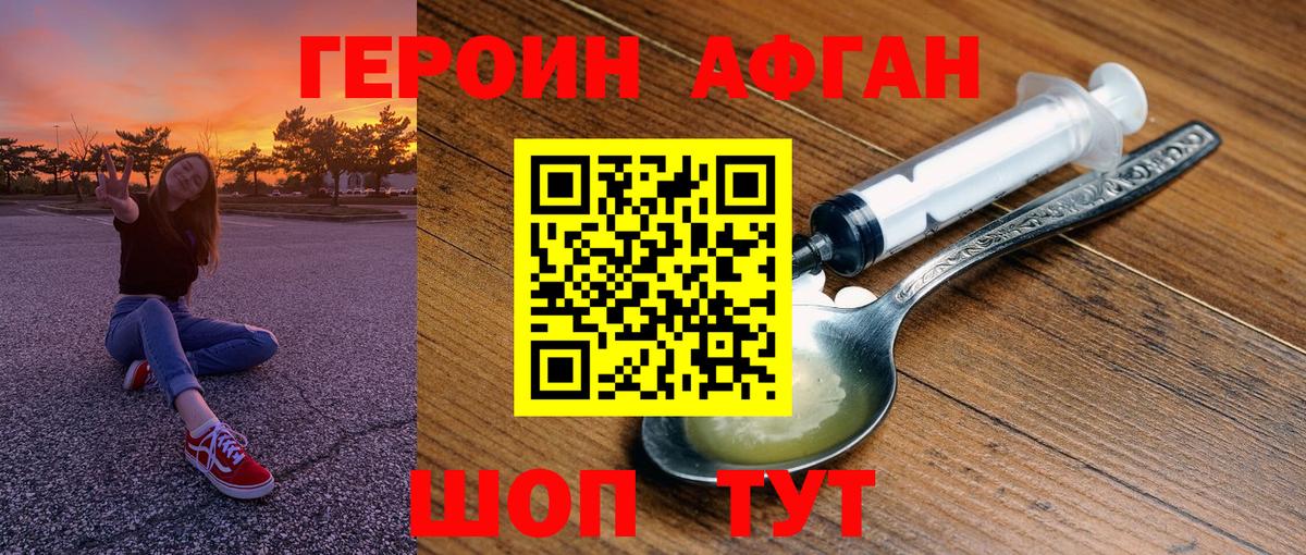 Героин герыч Сланцы
