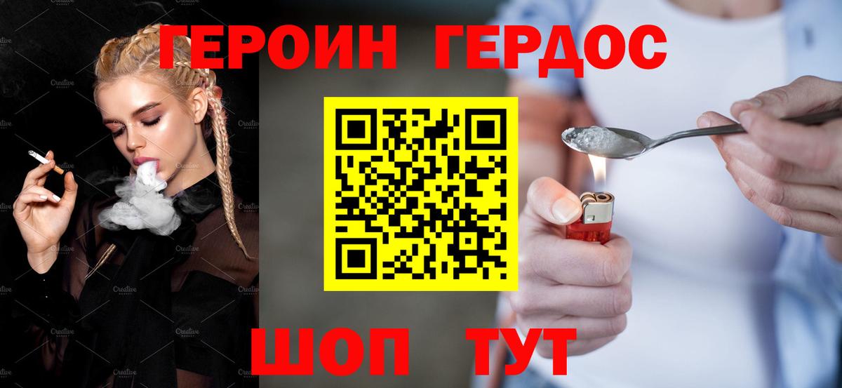 ГЕРОИН гречка  Вход с VPN  Сланцы 