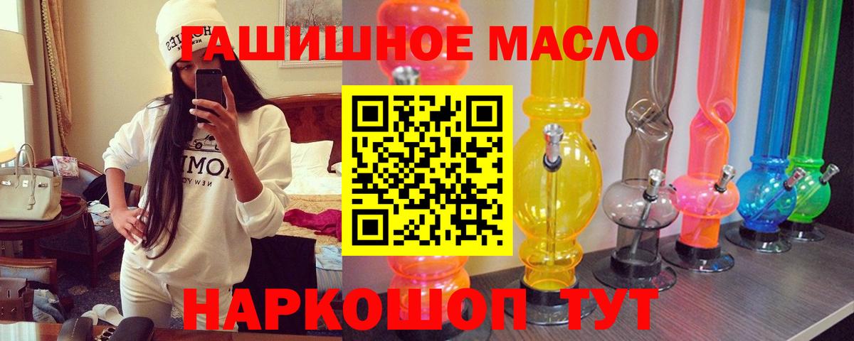 ТГК THC oil  ТГК гашишное масло  Вход с VPN  Сланцы 