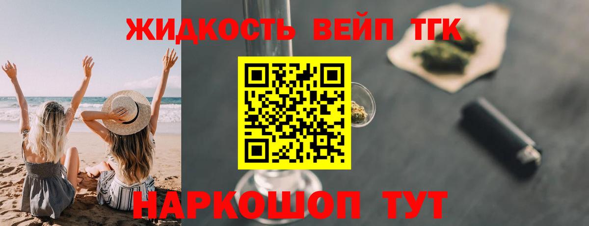 Дистиллят ТГК вейп с тгк Сланцы